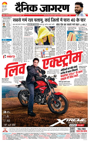 Cover of Dainik Jagran - Dhanbad