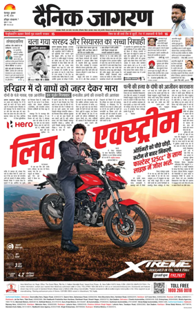 Cover of Dainik Jagran - Haridwar