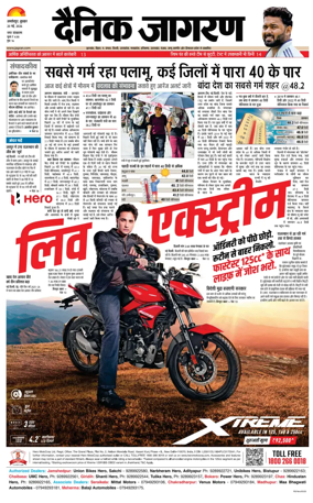 Cover of Dainik Jagran - Jamshedpur