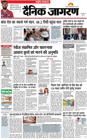 Cover of Dainik Jagran