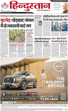 Cover of HH Jamshedpur