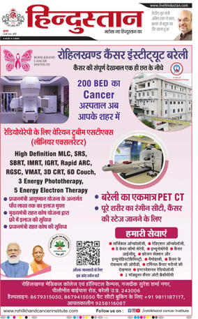 Cover of Hindustan (Bareilly)