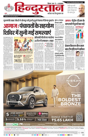 Cover of Hindustan Patna ST (Hindi)