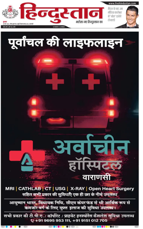 Cover of Hindustan (Varanasi)