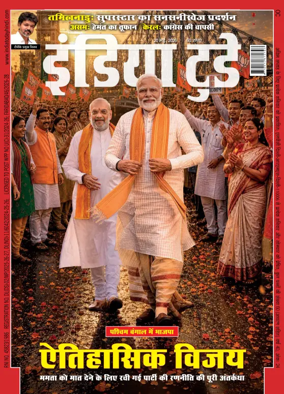 Cover of India Today Hindi