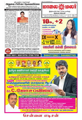 Cover of Maalaimalar