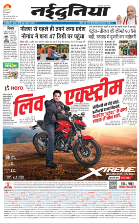 Cover of Nai Dunia - Indore