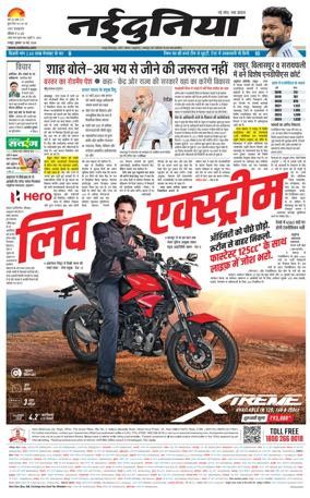 Cover of Nai Dunia - Raipur