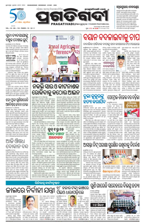 Cover of Pragativadi Bhubaneswar