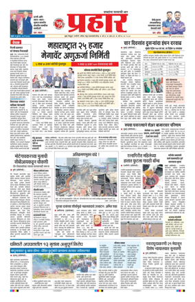 Cover of Prahaar