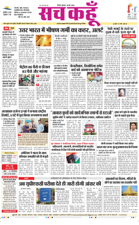 Cover of Sach Kahoon Delhi