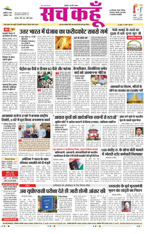 Cover of Sach Kahoon Haryana