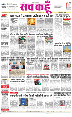 Cover of Sach Kahoon Rajasthan