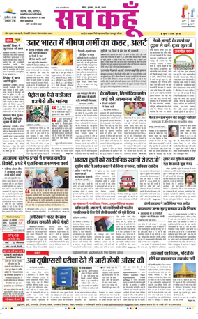Cover of Sach Kahoon Uttar-Pradesh