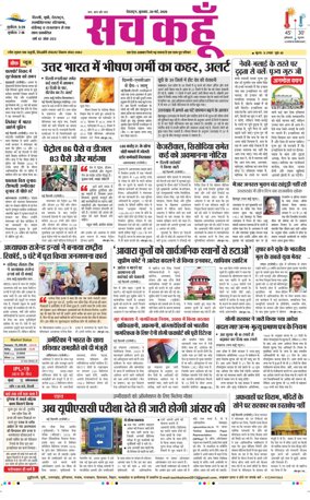 Cover of Sach Kahoon Uttarakhand