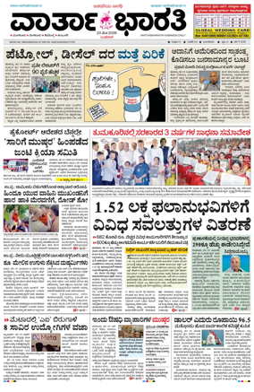 Cover of Vartha Bharathi Kannada Daily