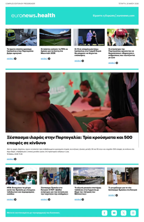 Cover of Euronews Health (Greek) Compiled Edition