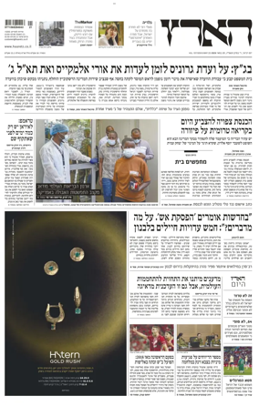 Cover of Haaretz - Hebrew Edition