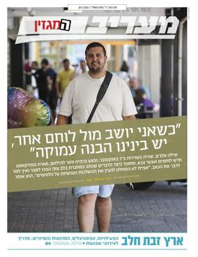 Cover of Maariv Magazine