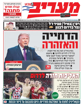 Cover of Maariv