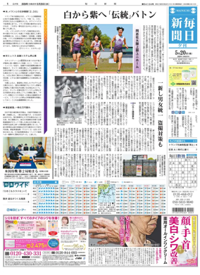 Cover of Mainichi Shimbun Evening Edition