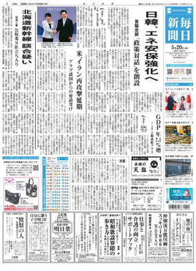 Cover of Mainichi Shimbun