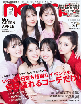 Cover of non-no