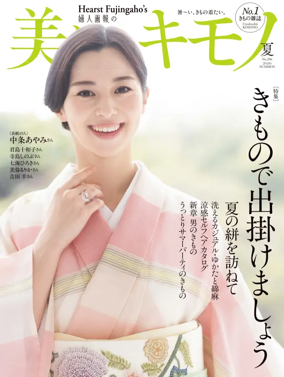 Cover of Utsukushii Kimono
