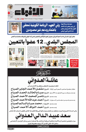 Cover of Al-Anbaa