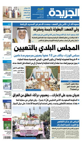 Cover of Al Jarida (Kuwait)