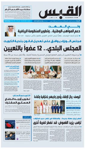 Cover of Al Qabas