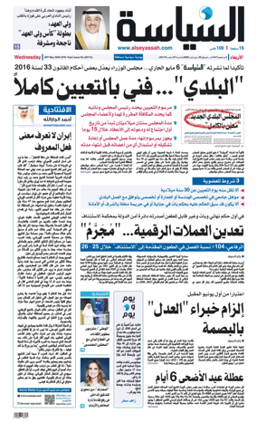 Cover of Al Seyassah