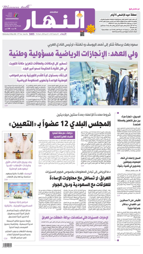Cover of Annahar Newspaper