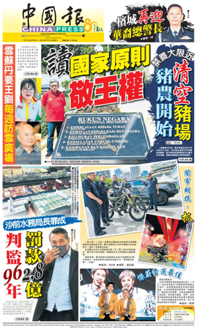 Cover of China Press
