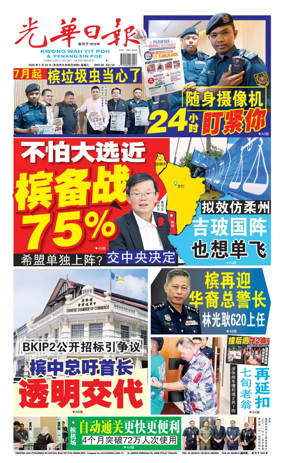 Cover of Kwong Wah Yit Poh Press Early Edition