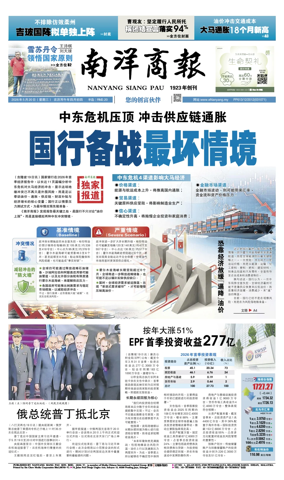 Cover of Nanyang Siang Pau