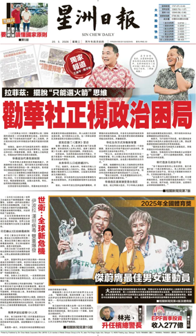 Cover of Sin Chew Daily - Melaka Edition