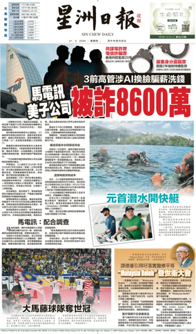 Cover of Sin Chew Daily - Metro Edition (Evening)