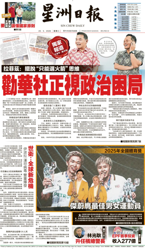 Cover of Sin Chew Daily - Northern Edition