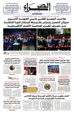 Cover of Assahraa Al Maghribiya