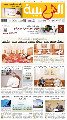 Cover of Al Shabiba