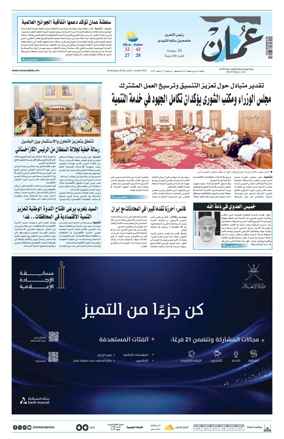 Cover of Oman Daily