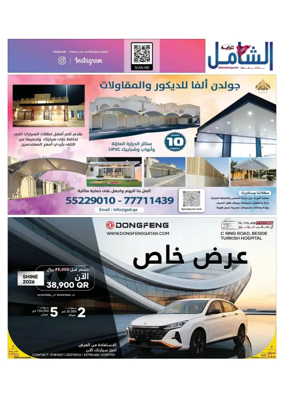 Cover of Al Raya Shamel