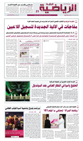 Cover of Al Raya Sport
