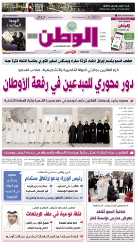 Cover of Al-Watan (Qatar)