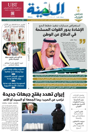 Cover of Al Madina
