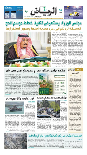 Cover of Al Riyadh newspaper