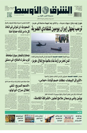 Cover of Asharq Al-Awsat Saudi Edition