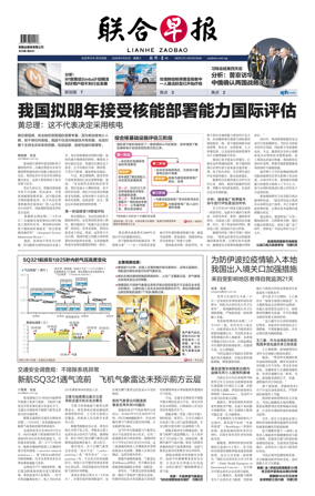 Cover of Lianhe Zaobao