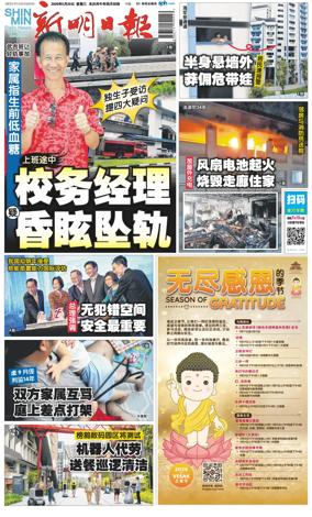 Cover of Shin Min Daily News